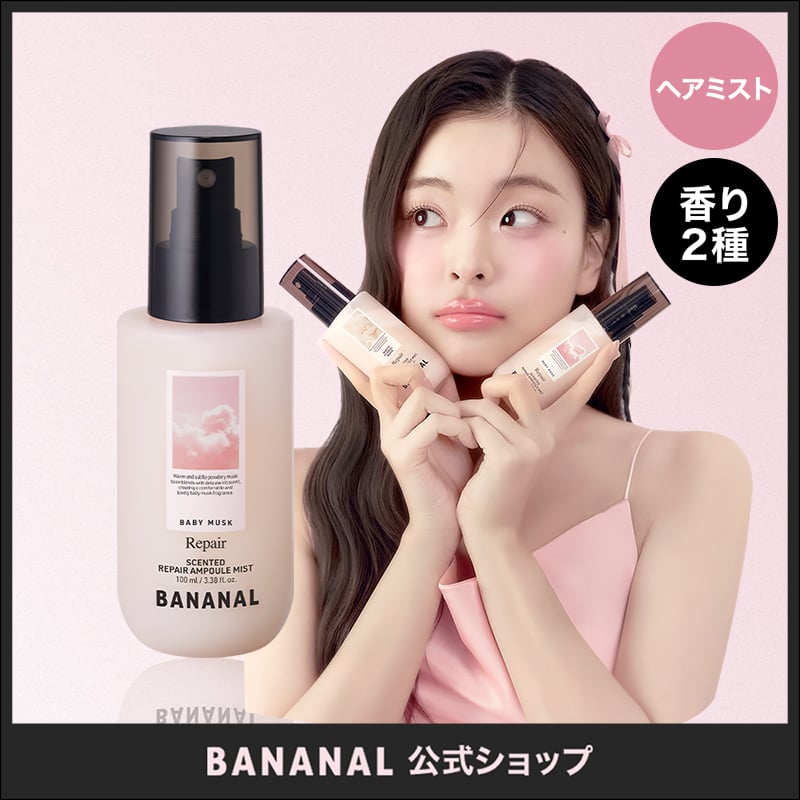 バナナル BANANAL センティッドリペア アンプルミスト ホワイトフローラルムスク
