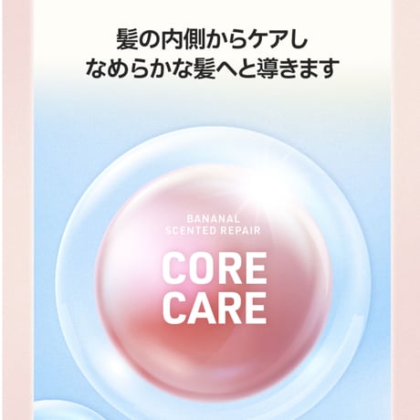 BANANAL センティッドリペア シャンプー