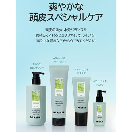 BANANAL ピュリファイング トリートメント