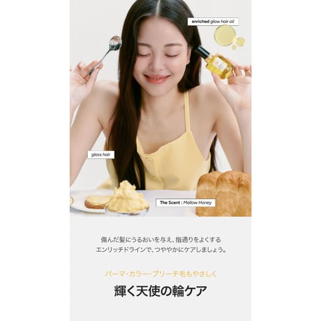 BANANAL エンリッチド グローヘアオイル
