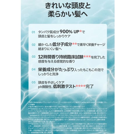BANANAL センティッドリペア シャンプー