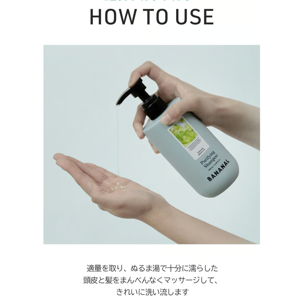 BANANAL ピュリファイング シャンプー | BANANAL公式オンラインストア