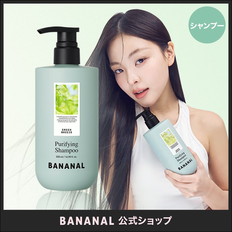 BANANAL ピュリファイング シャンプー | BANANAL公式オンラインストア