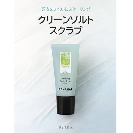 BANANAL ピュリファイング スカルプスクラブ
