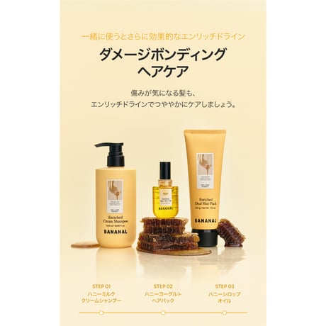 BANANAL エンリッチド グローヘアオイル