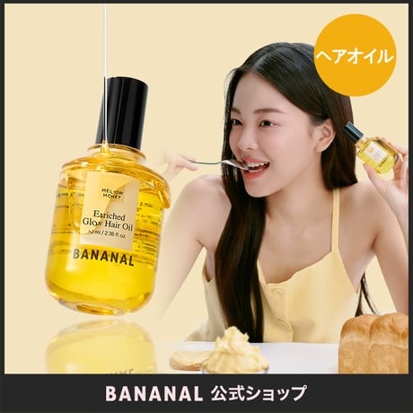 BANANAL エンリッチド グローヘアオイル