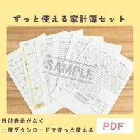ずっと使える家計簿フォーマット