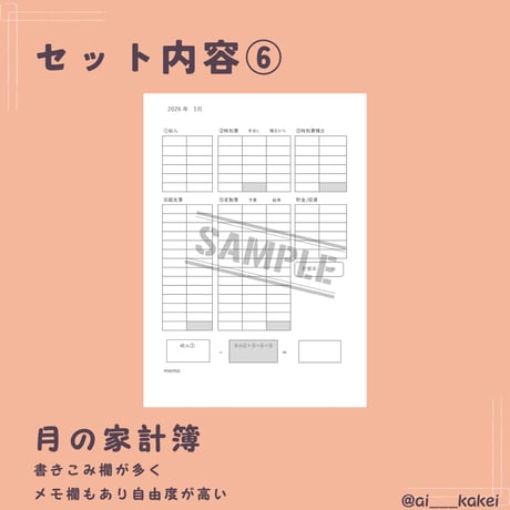 2026年⭐︎家計簿セット⭐︎ルーズリーフや穴あけ可能 お好きなサイズに印刷可能