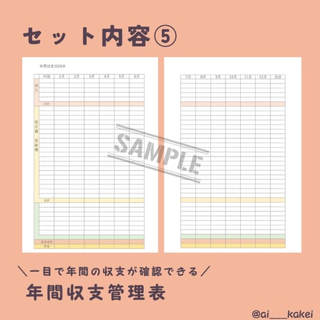 2026年⭐︎家計簿セット⭐︎ルーズリーフや穴あけ可能 お好きなサイズに印刷可能