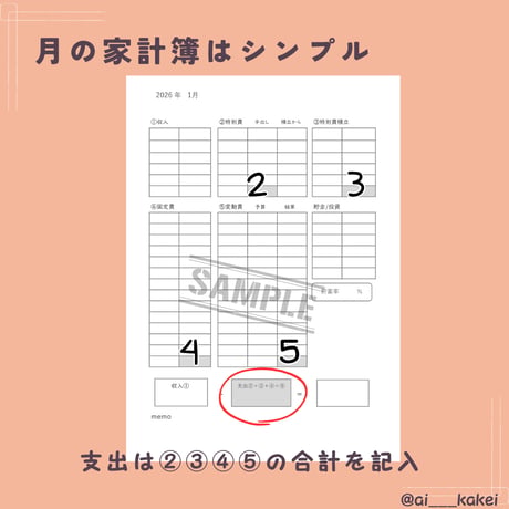 2026年⭐︎家計簿セット⭐︎ルーズリーフや穴あけ可能 お好きなサイズに印刷可能