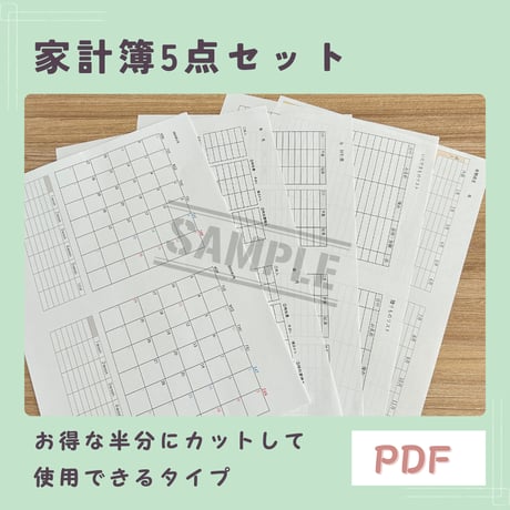 家計簿セット⭐︎1ページに2枚綴り