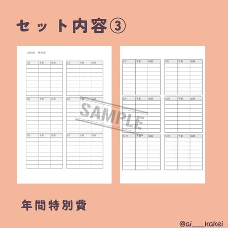 2026年⭐︎家計簿セット⭐︎ルーズリーフや穴あけ可能 お好きなサイズに印刷可能