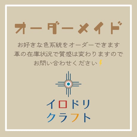 イロドリクラフト コインケース