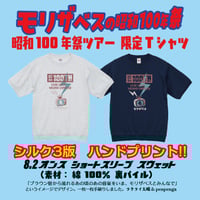 昭和100年祭 モリザベスツアーTシャツ