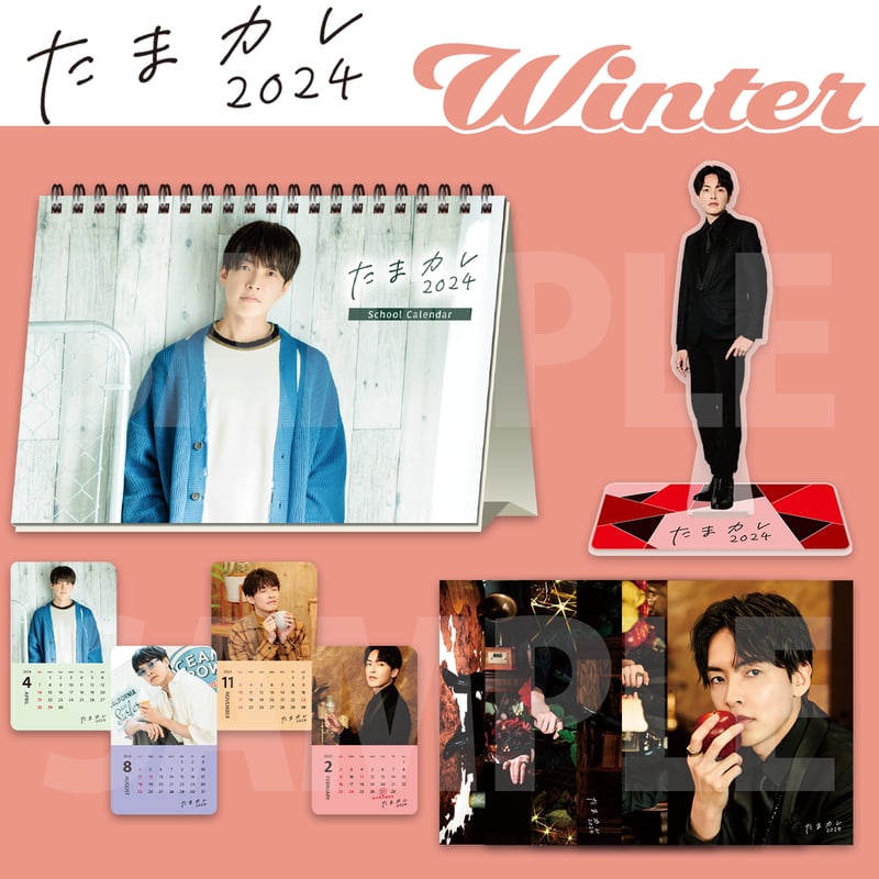 田丸篤志 たまカレSchool Calendar カレンダー