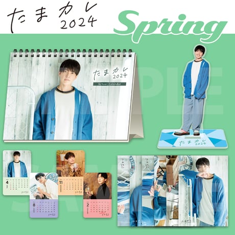 たまカレSchool Calendar2024.4.1～2025.3.31【Spring】