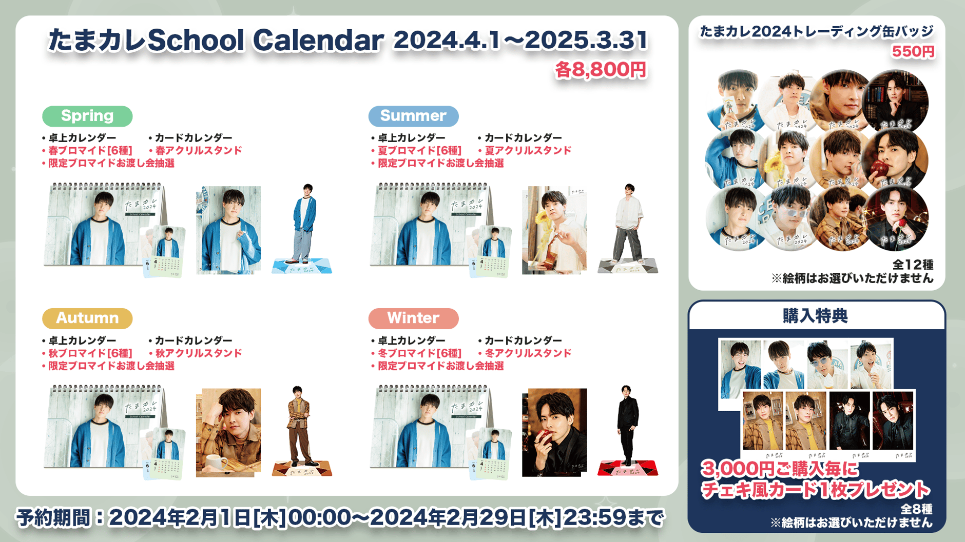たまカレ School Calendar