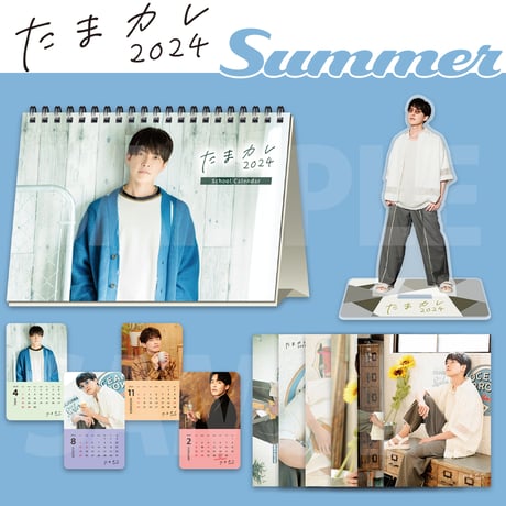 たまカレSchool Calendar2024.4.1～2025.3.31【Summer】