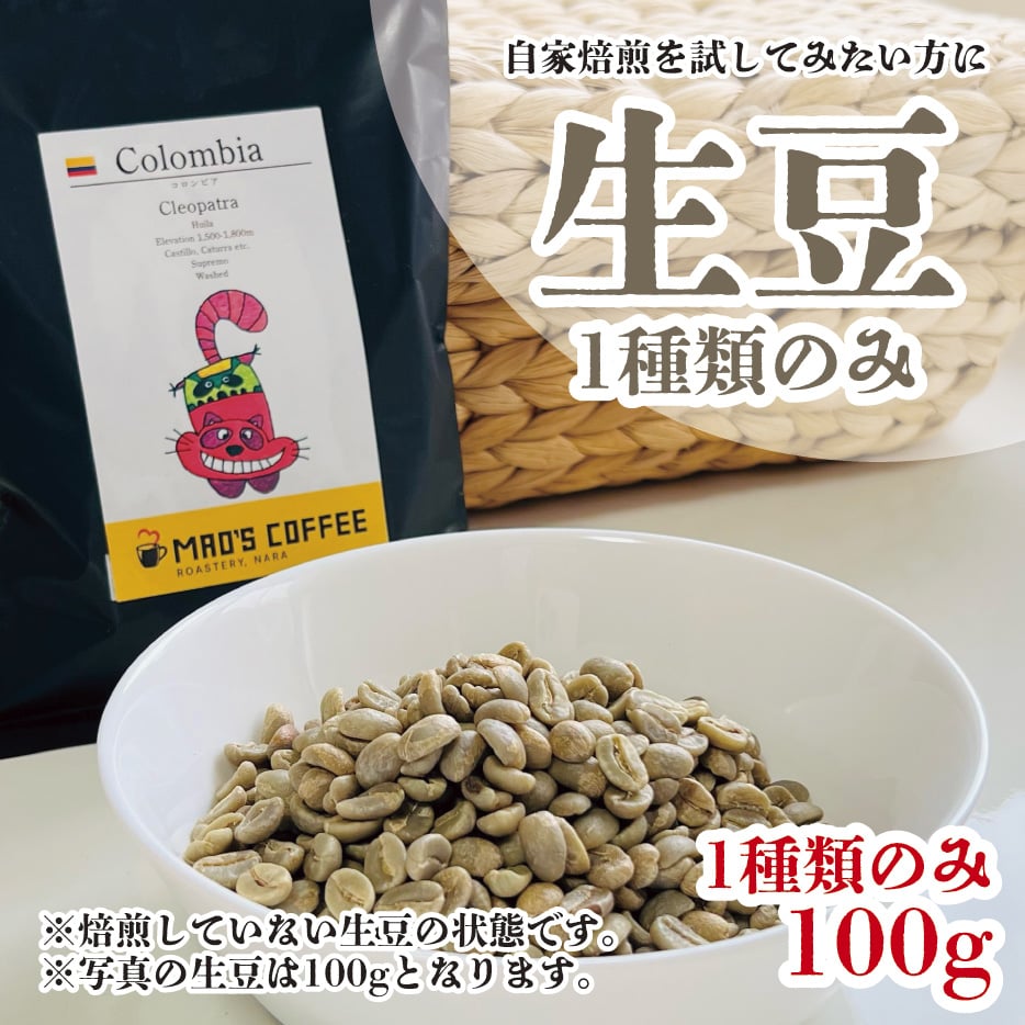 焙煎機　手回し　生豆100ｇ×2種付き♪ 銅製】手回し焙煎機｜焙煎量250g｜自家焙煎を始めよう