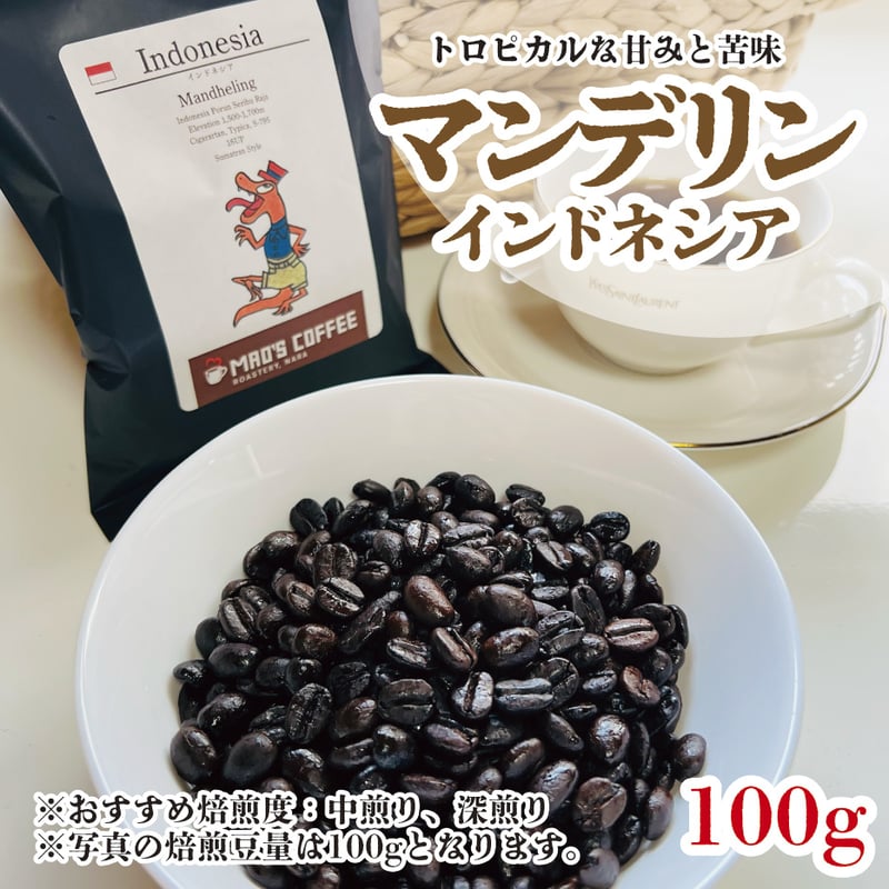 100g［10杯分］お試しサイズ Indonesia Mandheling《インドネシア・マン