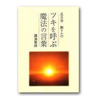 小冊子「ツキを呼ぶ魔法の言葉」　11冊以上18冊まで　送料770円以上