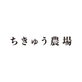 ちきゅう農場