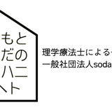 こどもとからだのイロハニホヘト