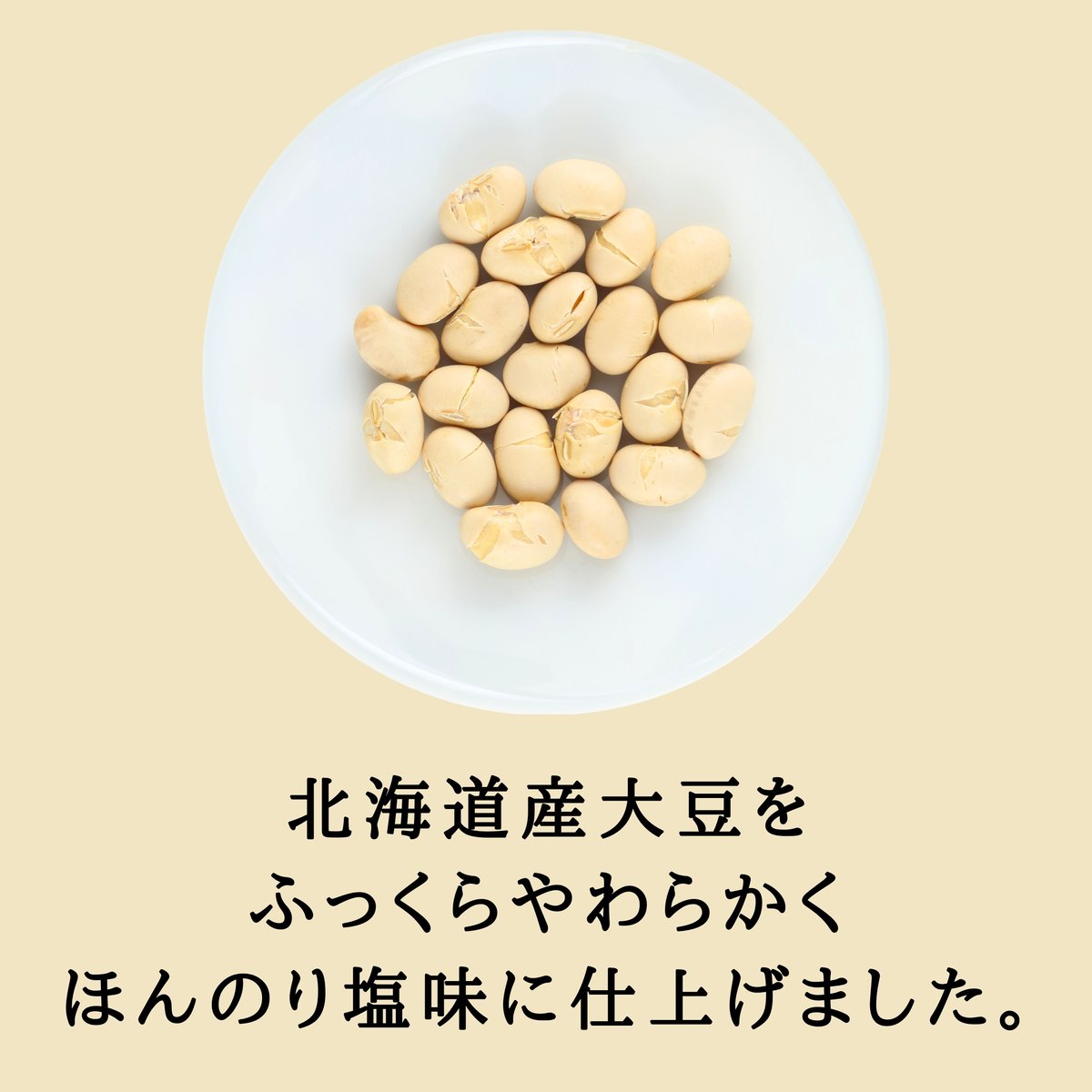 かる焼き大豆 | 豆菓子イシカワのオンラインショップ