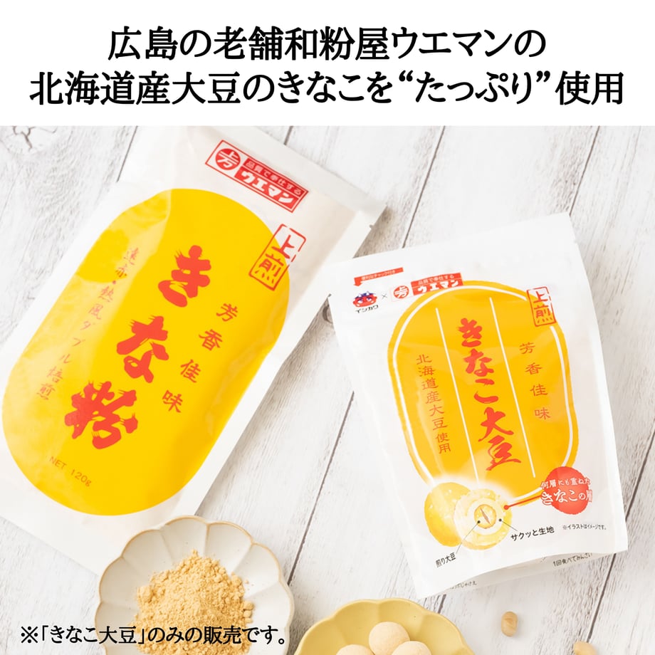 きなこ大豆 | 豆菓子イシカワのオンラインショップ