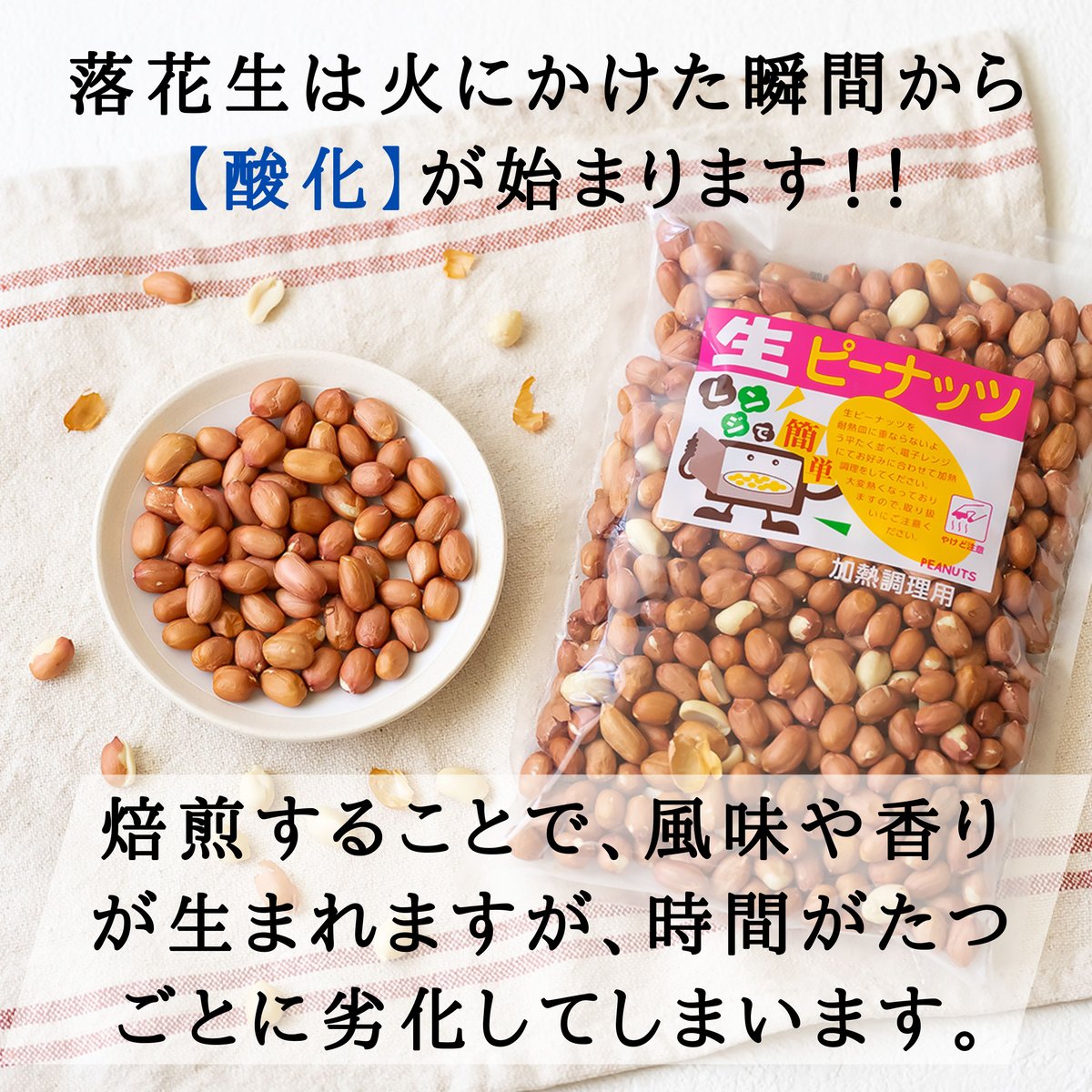 生ピーナッツ | 豆菓子イシカワのオンラインショップ