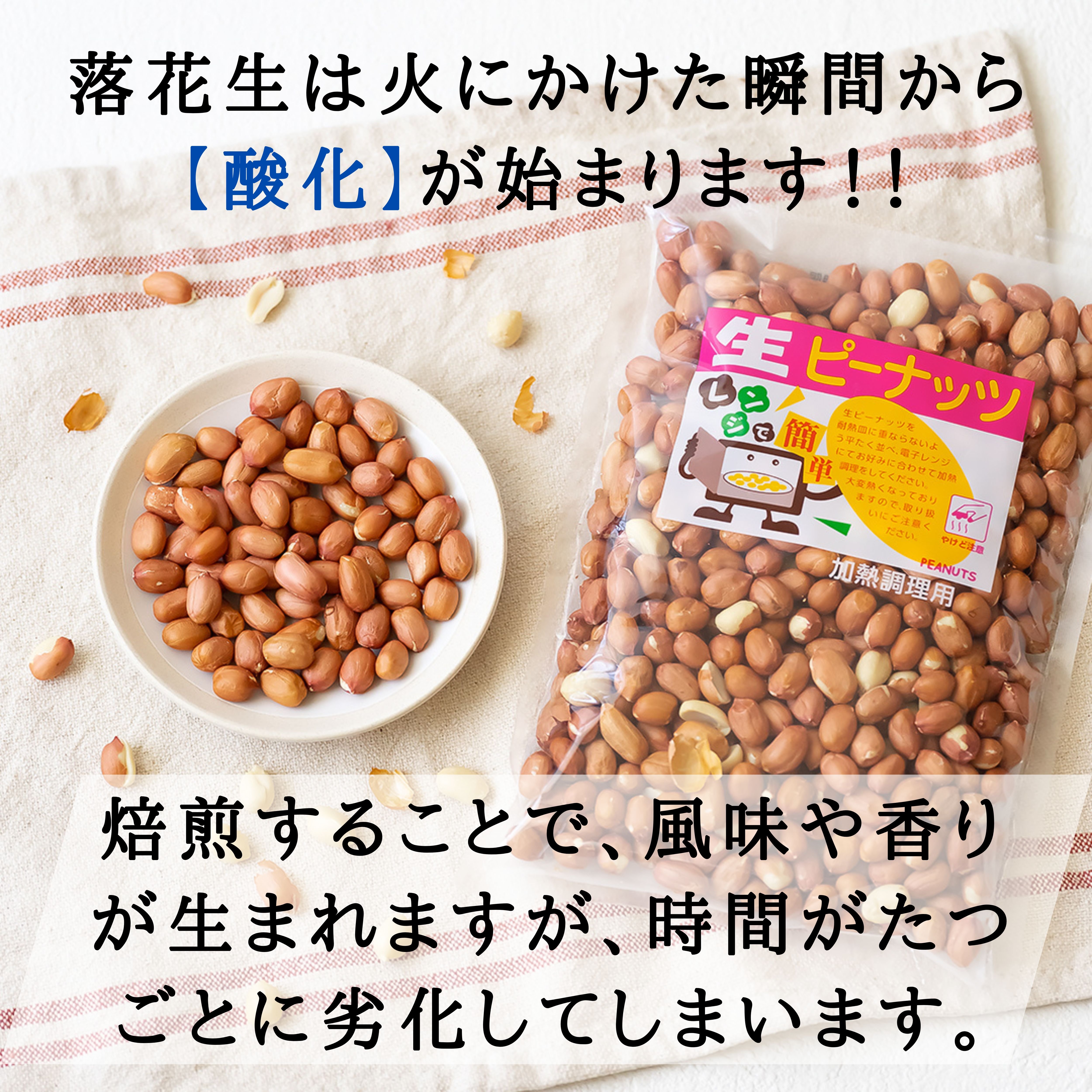 わくわくピーナッツ original
