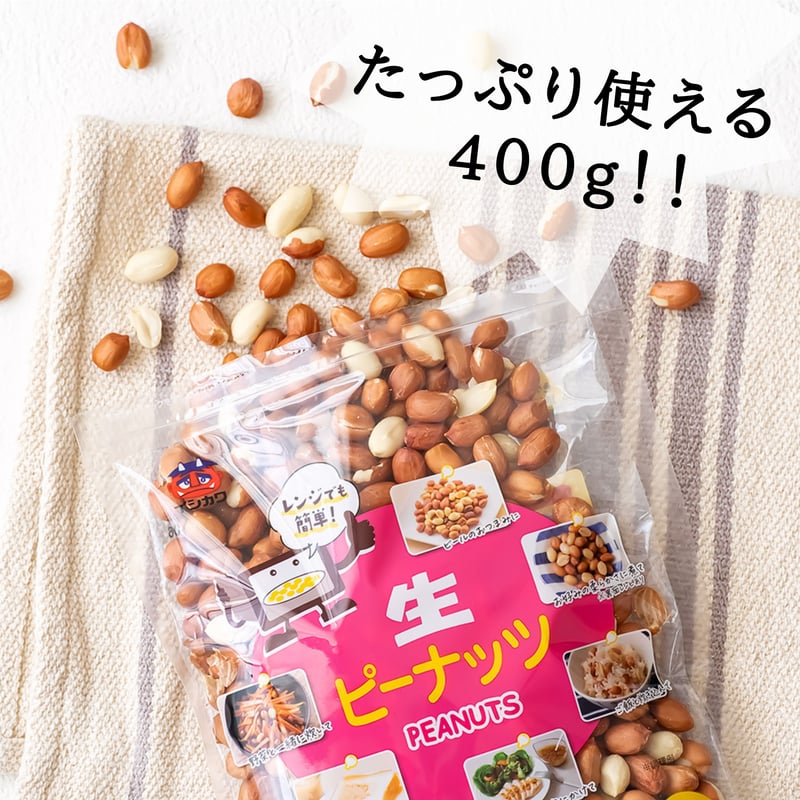 生ピーナッツ | 豆菓子イシカワのオンラインショップ