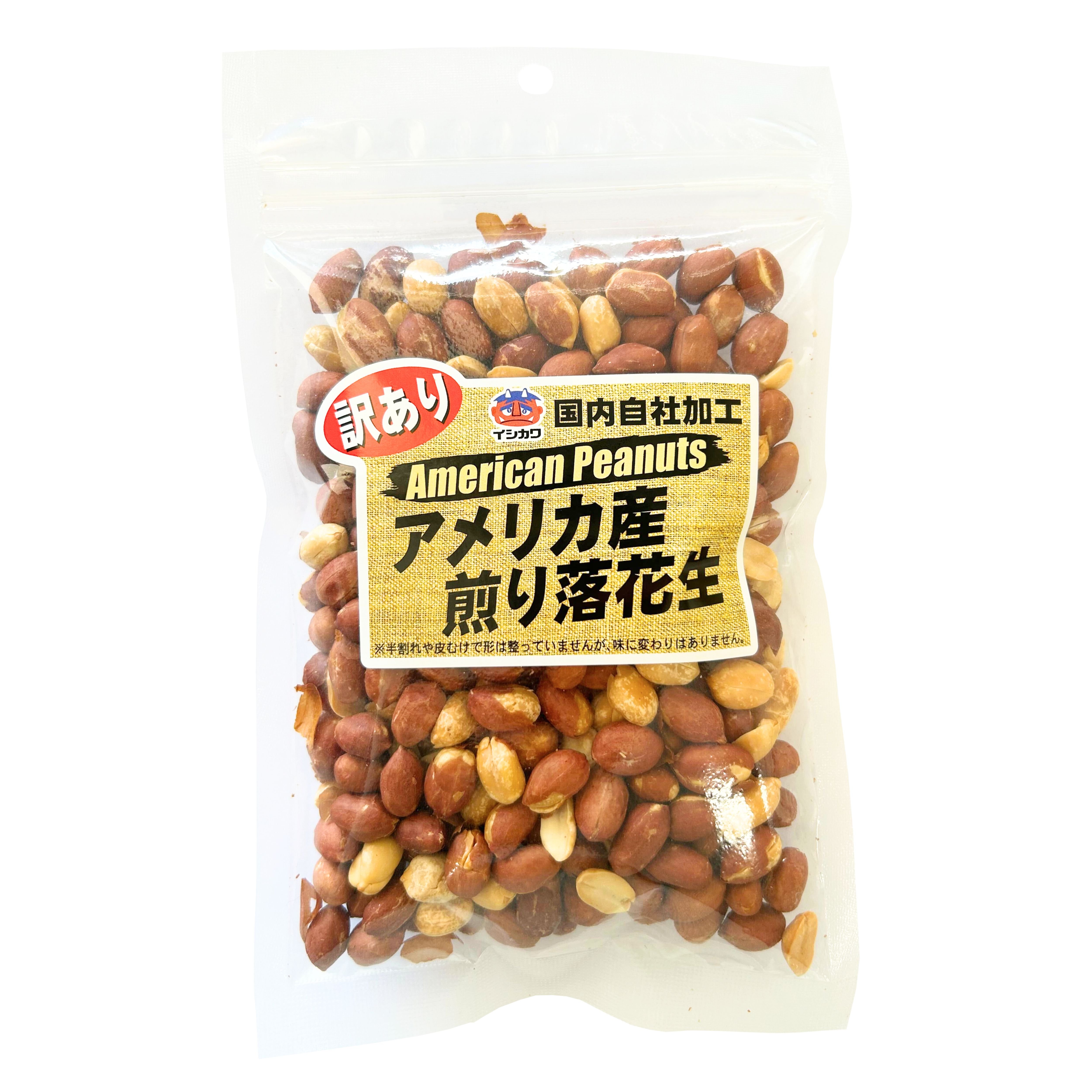 アメリカ産煎り落花生 | 豆菓子イシカワのオンラインショップ