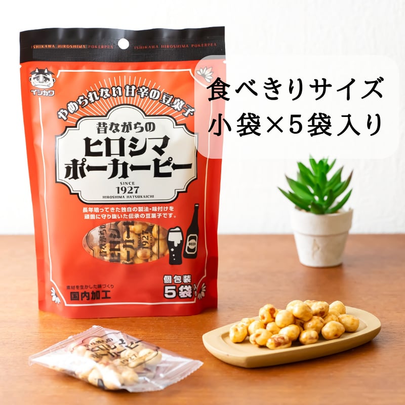 HERO'S BUONO ヒーローズ　ボーノ　新品2個セット　陰キャ ヒロシマポーカーピー | 豆菓子イシカワのオンラインショップ