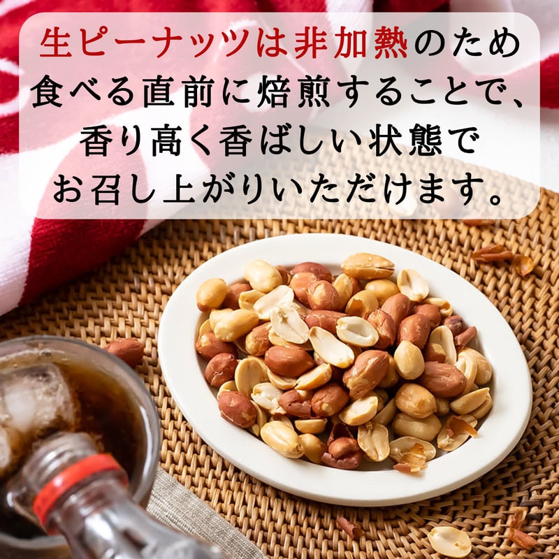 生ピーナッツ | 豆菓子イシカワのオンラインショップ
