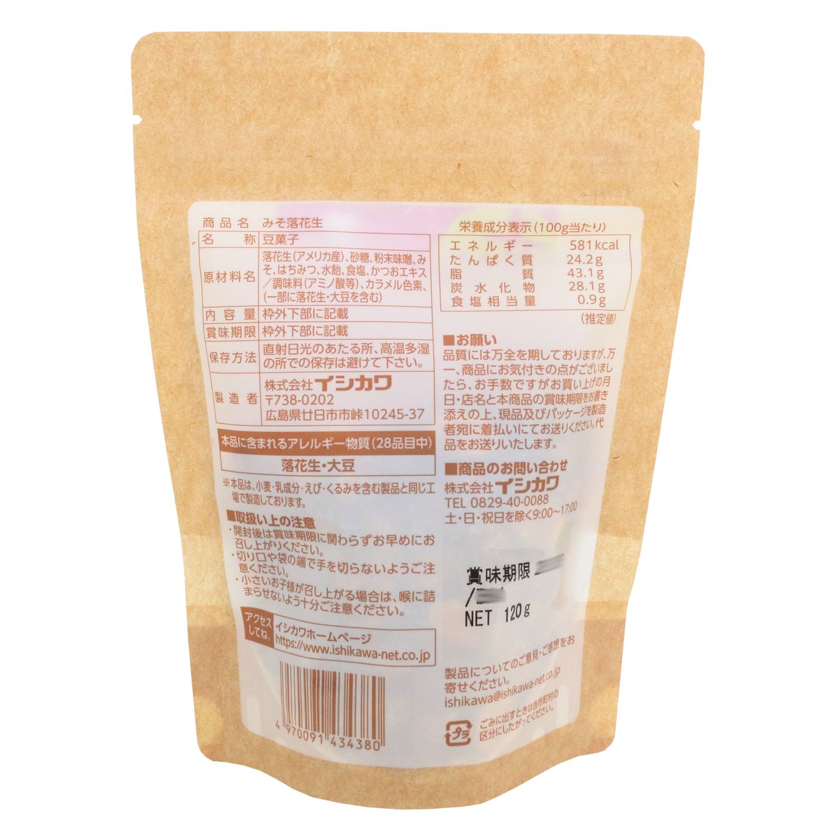 みそ落花生 | 豆菓子イシカワのオンラインショップ