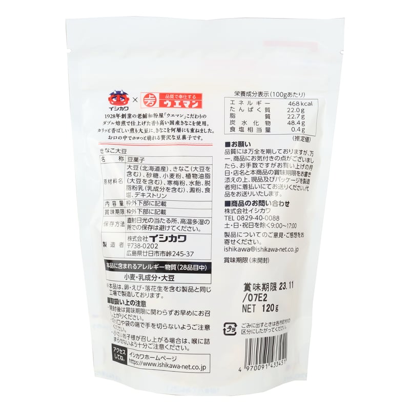 きなこ大豆 | 豆菓子イシカワのオンラインショップ