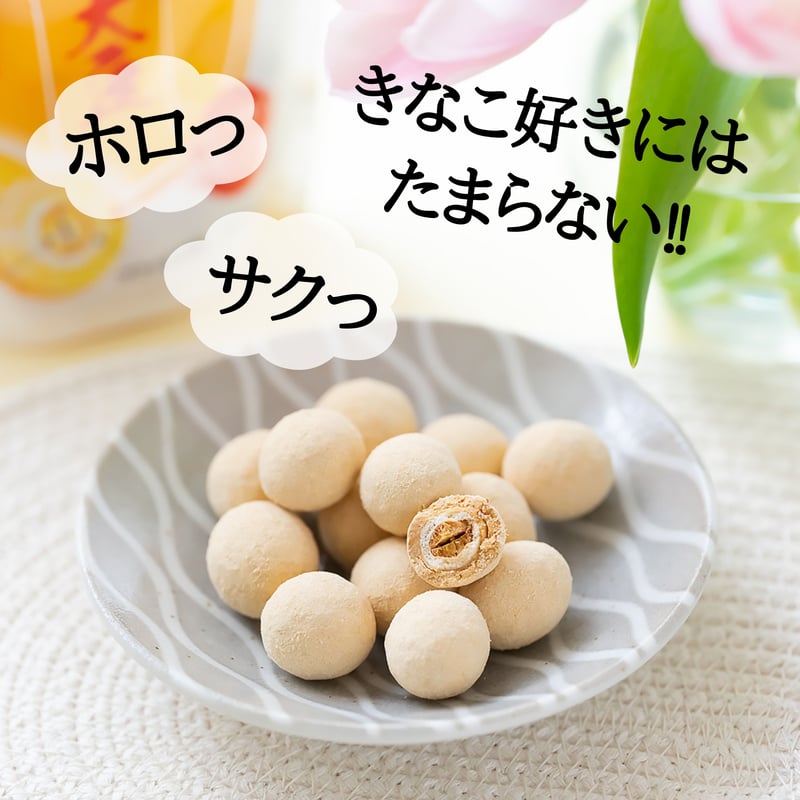 きなこ大豆 | 豆菓子イシカワのオンラインショップ