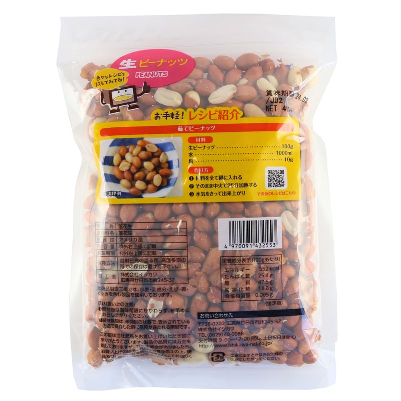 生ピーナッツ | 豆菓子イシカワのオンラインショップ