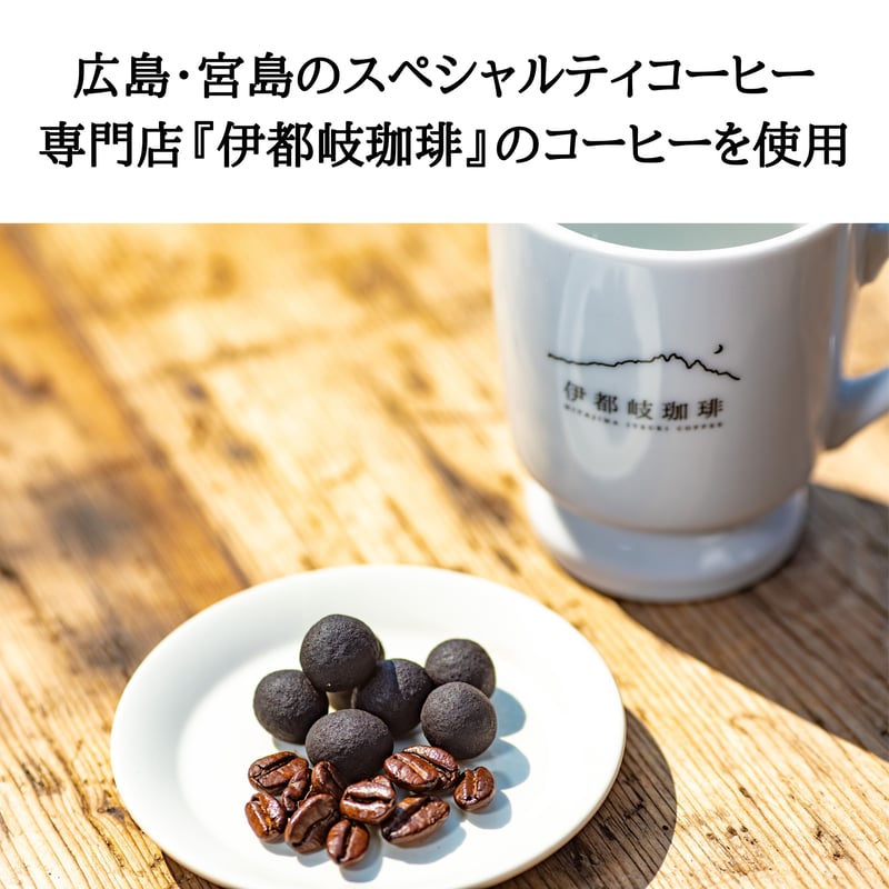 深煎り仕立ての珈琲豆菓子 | 豆菓子イシカワのオンラインショップ
