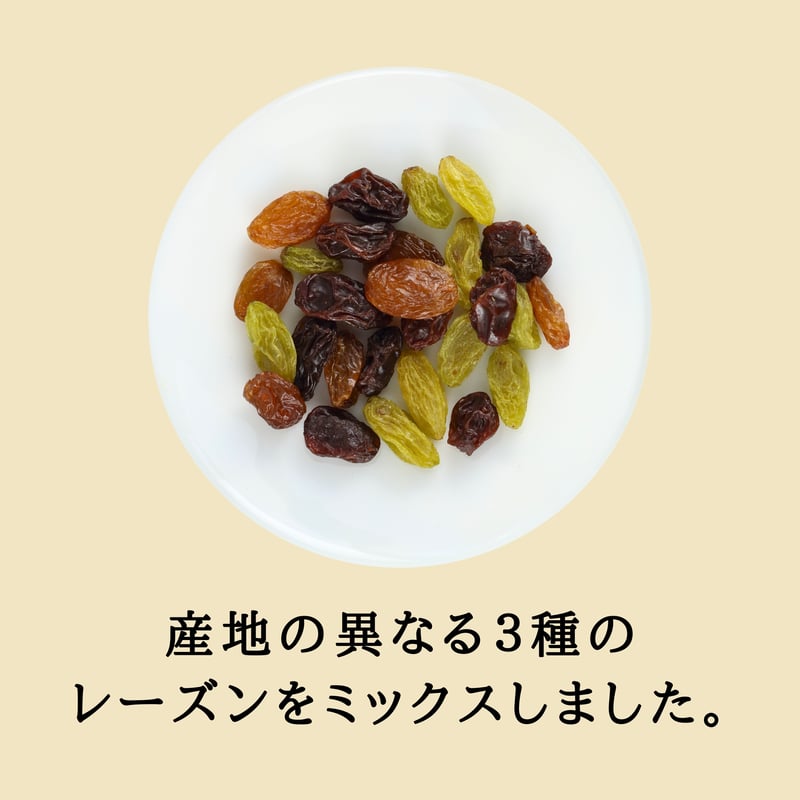 レーズンミックス | 豆菓子イシカワのオンラインショップ