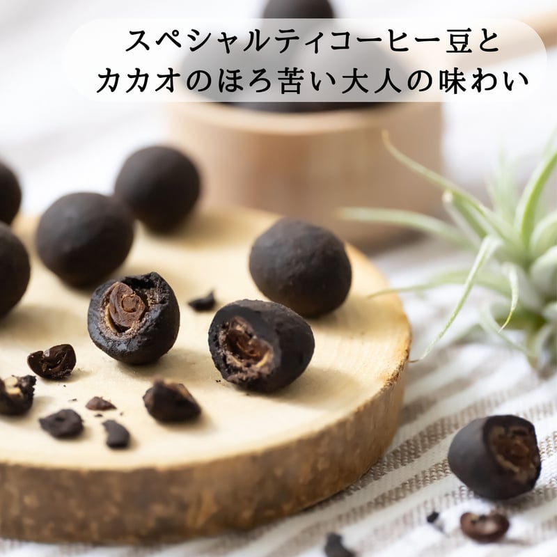 深煎り仕立ての珈琲豆菓子 | 豆菓子イシカワのオンラインショップ