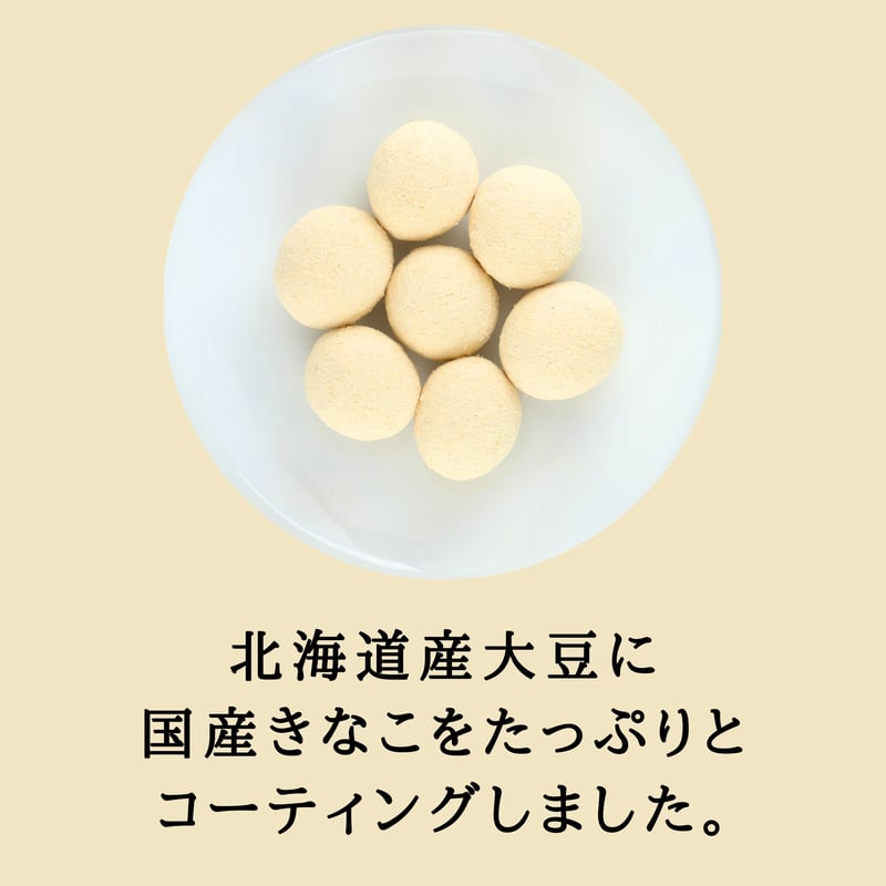 きなこ大豆 | 豆菓子イシカワのオンラインショップ