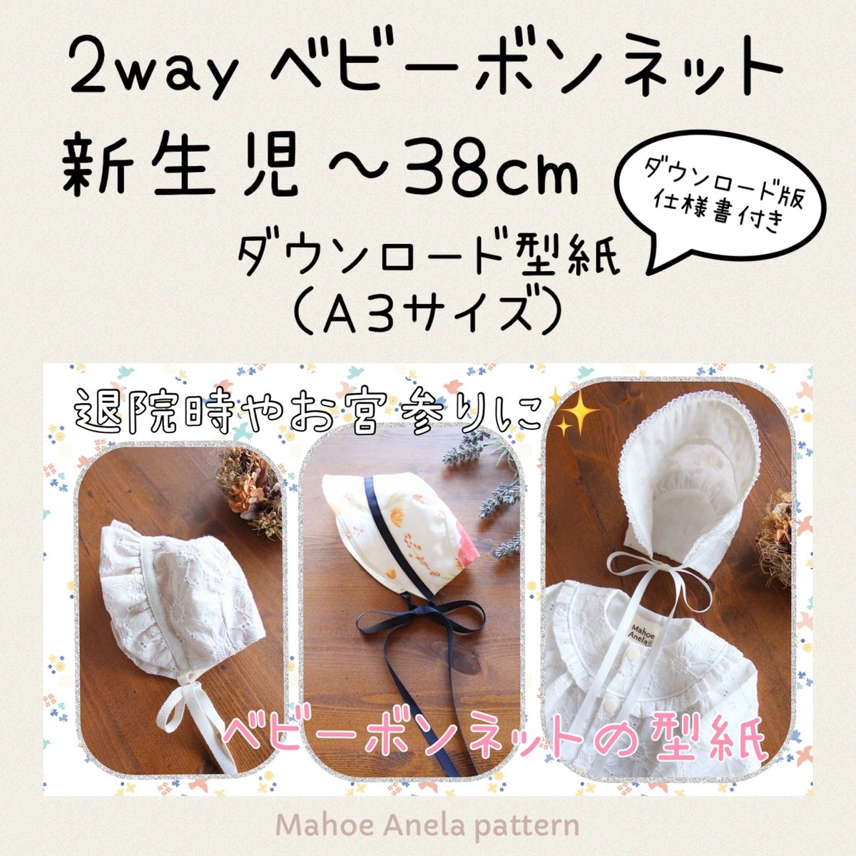 【ハンドメイド】ベビーボンネット☀︎ ベビーボンネットの作り方 / Baby Bonnet - sewing tutorial