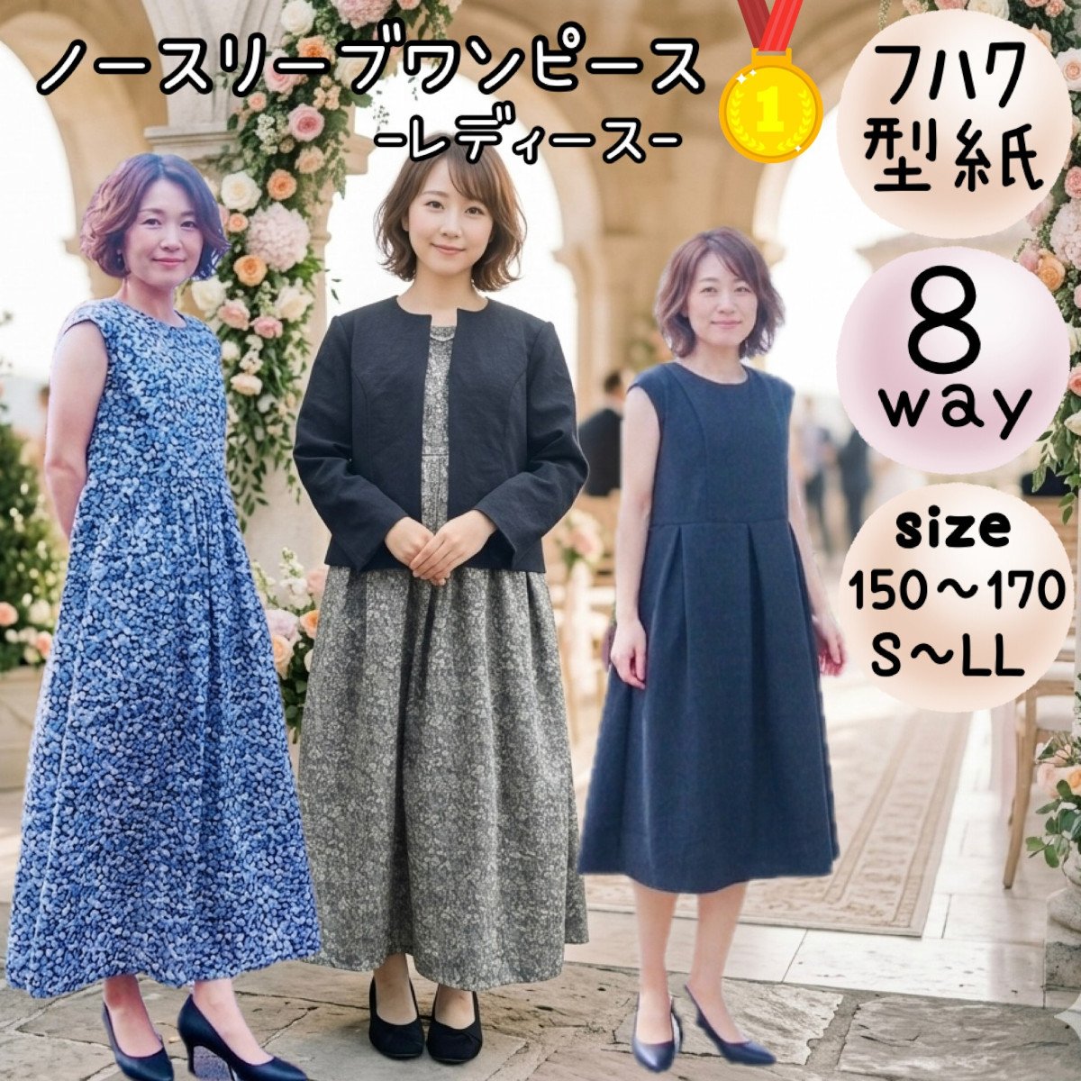 ダウンロード 型紙 【A3版】8wayノースリーブワンピース 160(M