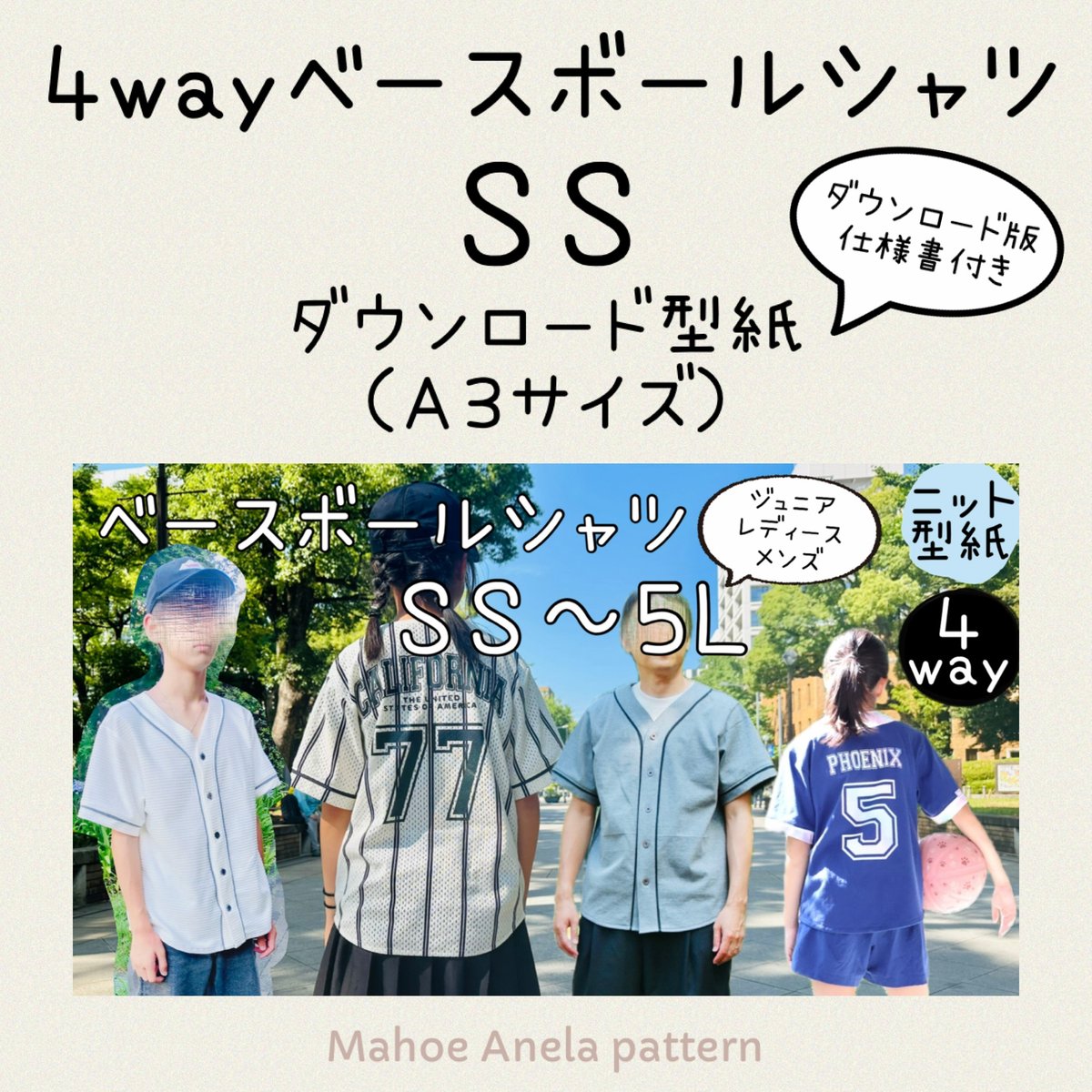 ダウンロード 型紙 【A3版】4way ベースボールシャツ（SS）（DL