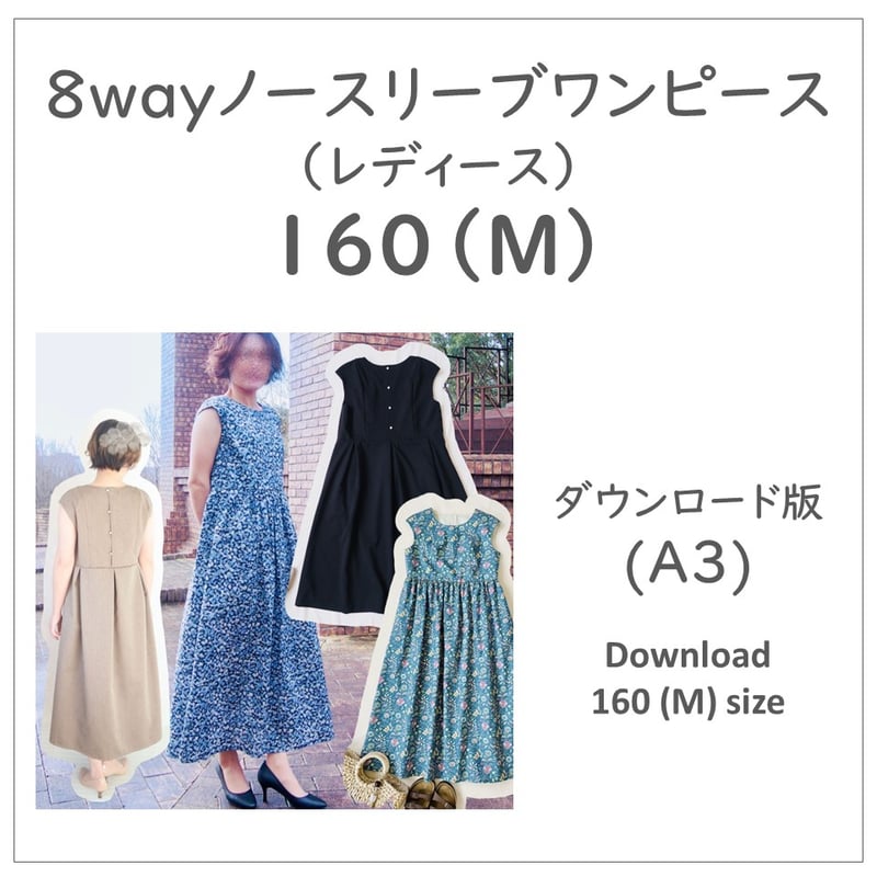 ダウンロード 型紙 【A3版】8wayノースリーブワンピース 160(M