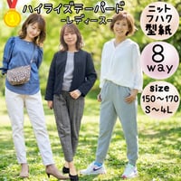 ダウンロード 型紙 【Ａ３版】８wayハイライズテーパードパンツ 150～160（M）
