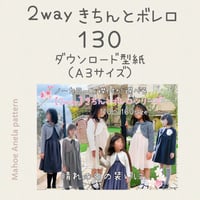 ダウンロード 型紙 【Ａ３版】２wayきちんとボレロ １３０