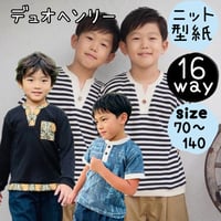 ダウンロード 型紙 【Ａ３版】16way デュオヘンリー １４０（DL仕様書付き）